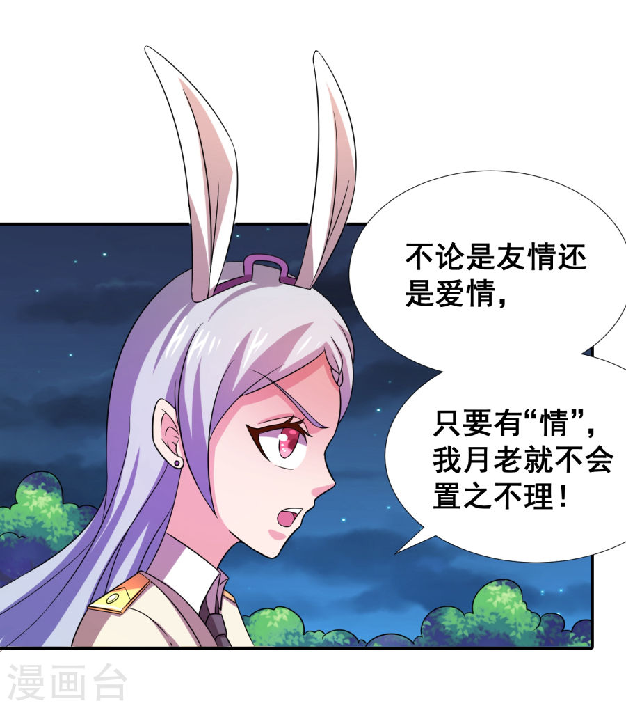第21话他是我的挚友-最强衰神-仙娱文化（第19张）